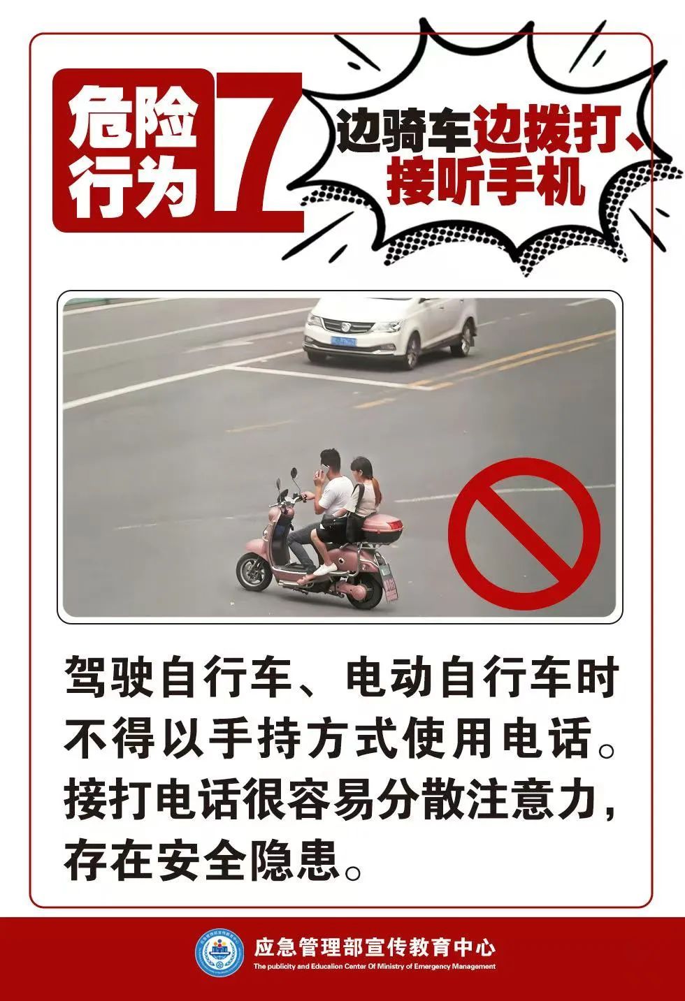 学生家长必看:危险!会骑≠能骑! 学生家长必看:危险!会骑≠能骑!