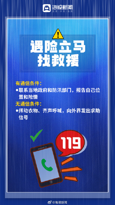 暴雨频发,这些防灾避险知识请牢记! 暴雨频发,这些防灾避险知识请牢记!