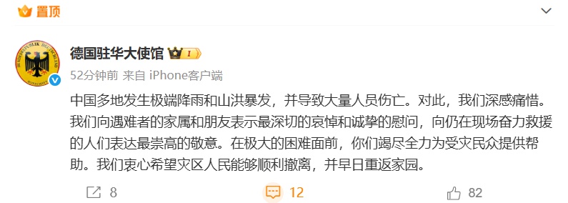 关于北京等地洪涝灾害，多国驻华大使馆发声