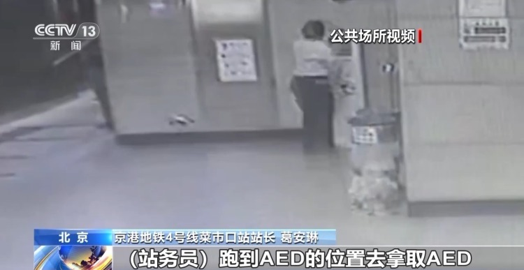 老人突发疾病晕倒 一群陌生人在地铁站上演“生命接力”