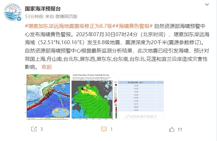8.8级地震！预计对上海等地造成灾害性影响！第一波海啸已抵达日本多地