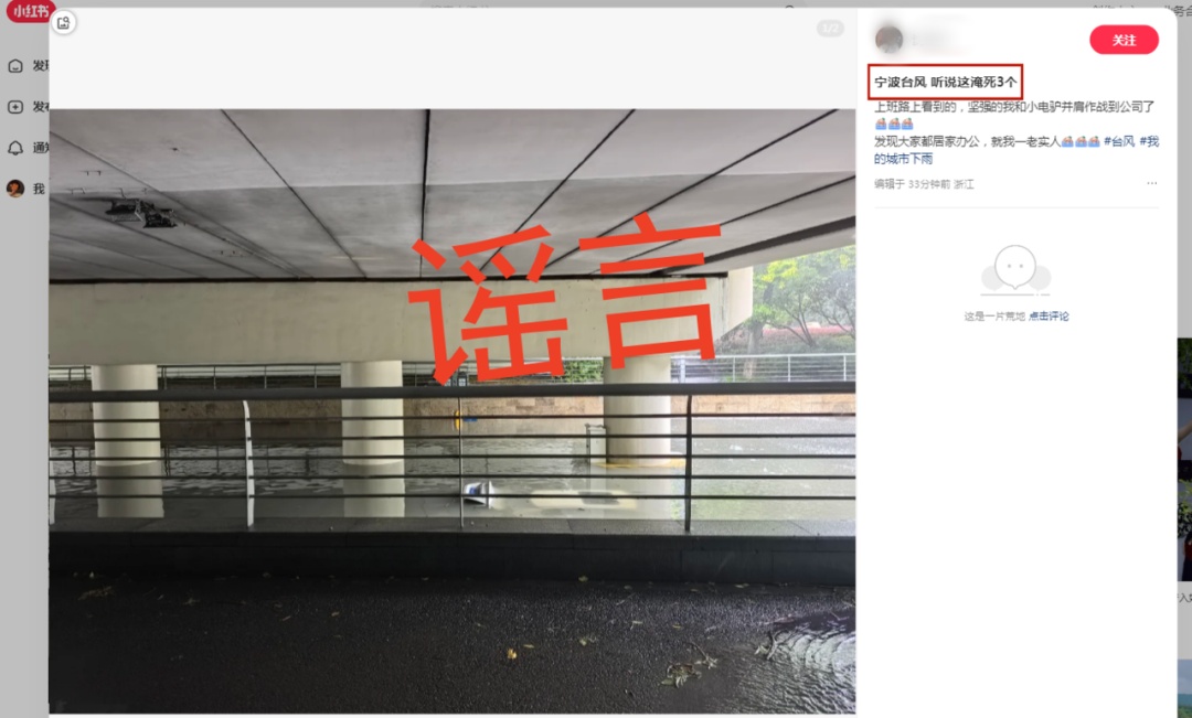 沈某（女，23岁）造谣称“宁波一涵洞内车辆被淹，3人淹死”，宁波公安紧急辟谣