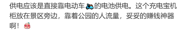 上海街头大量出现充电宝专车，执法部门：占道经营有漏电起火风险，严查！