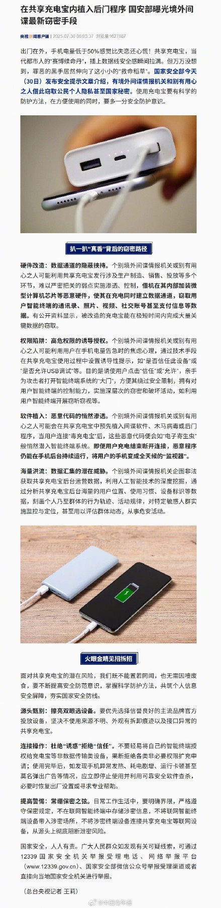 国安部曝光间谍最新窃密手段