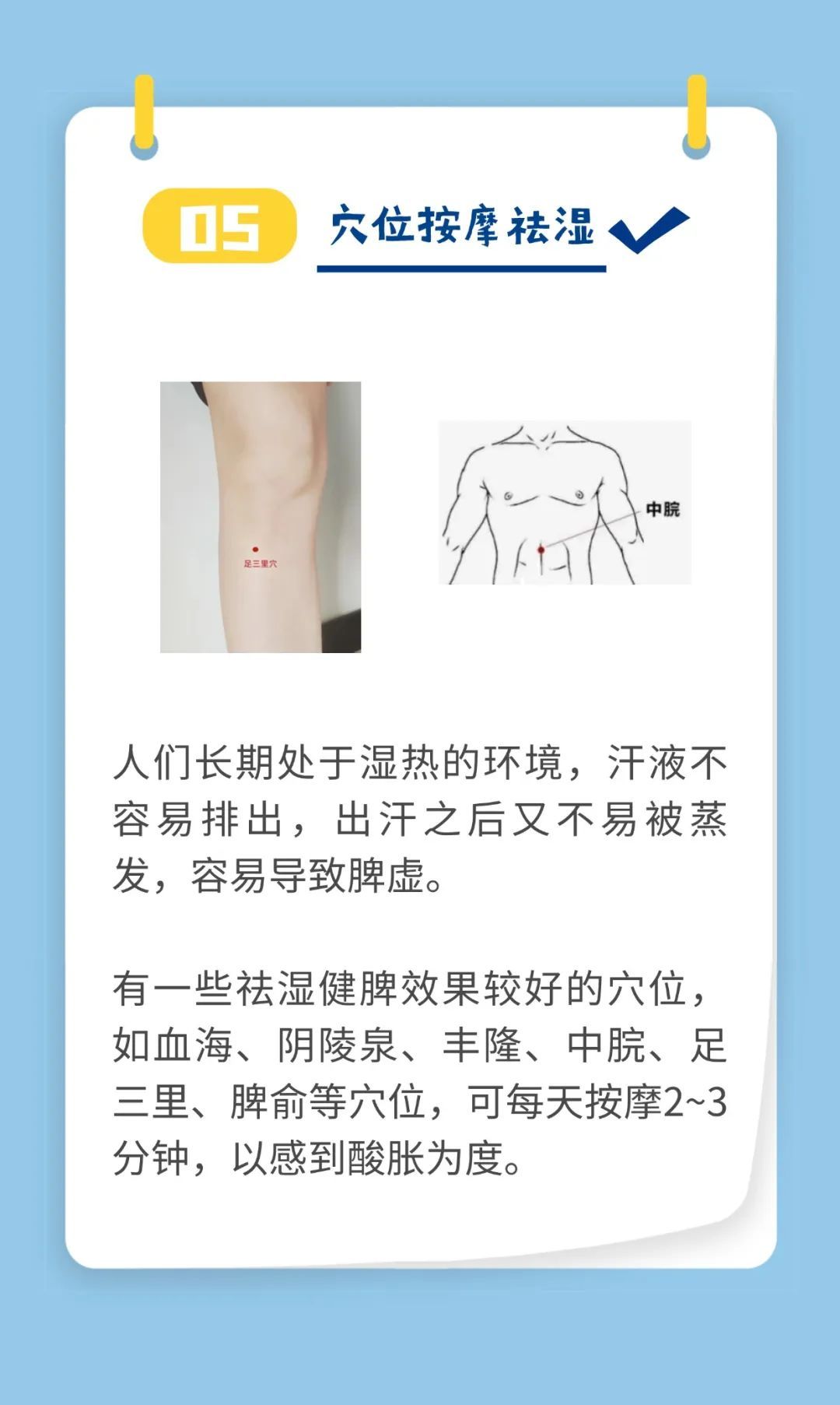 今日中伏！别让“湿气”毁了夏天 医生划重点：做好这6点，浑身轻快不沉重