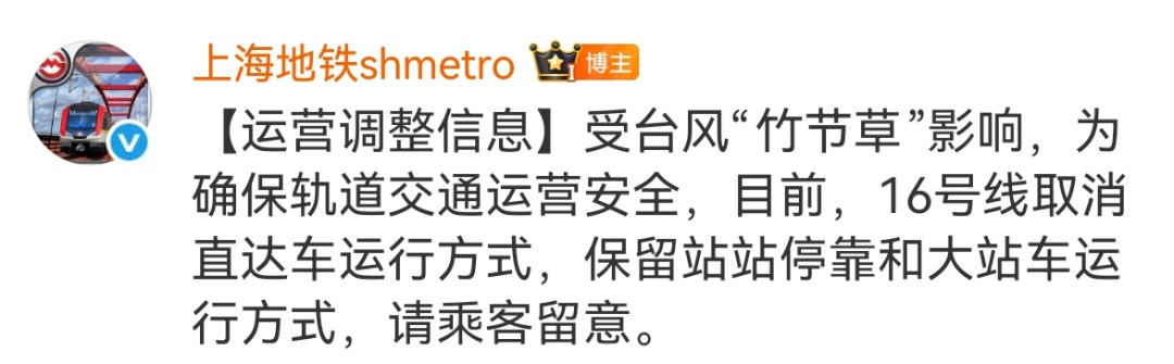 上海地铁再发通知:运营调整,限速! 上海地铁再发通知:运营调整,限速!