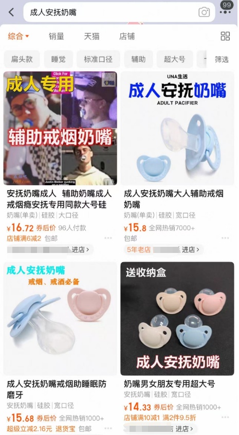 成人安抚奶嘴走红网络，商家称可缓解焦虑，专家紧急提醒→