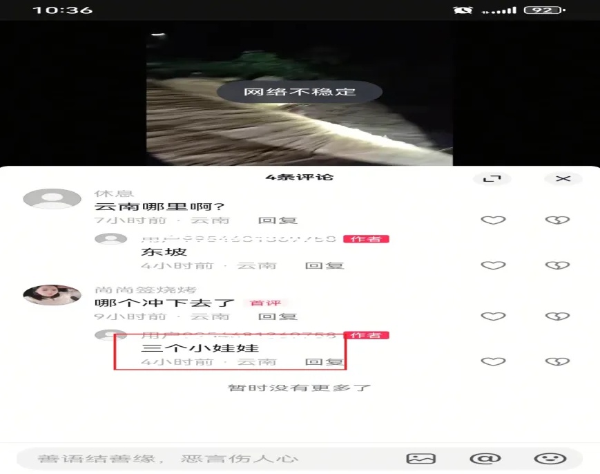 防汛抗灾不容谣言添乱，4起涉汛网络谣言案被查处