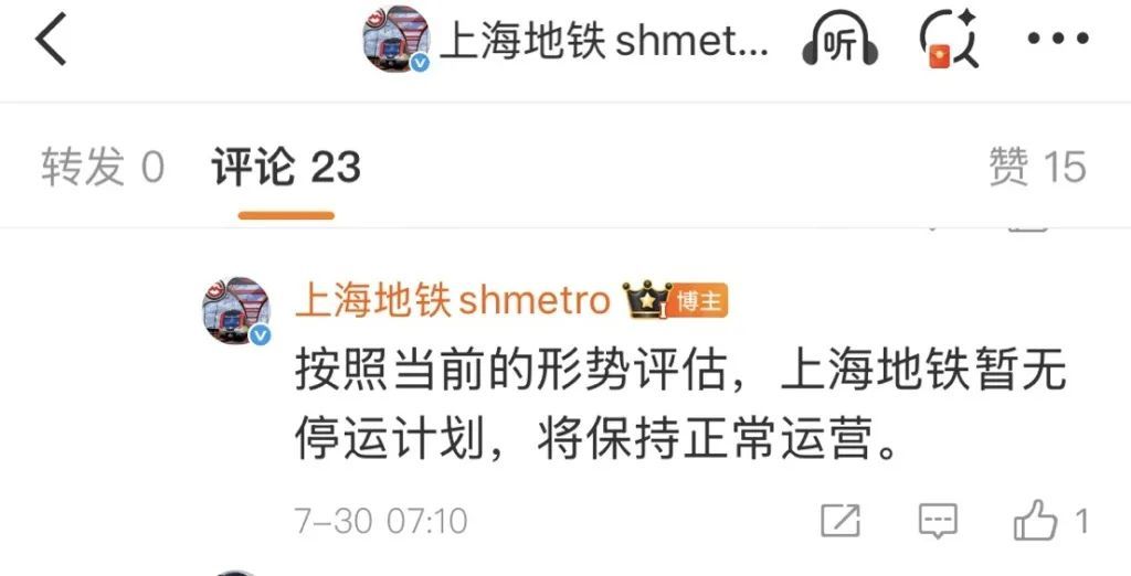 受台风影响，上海地铁会停运吗？官方回应