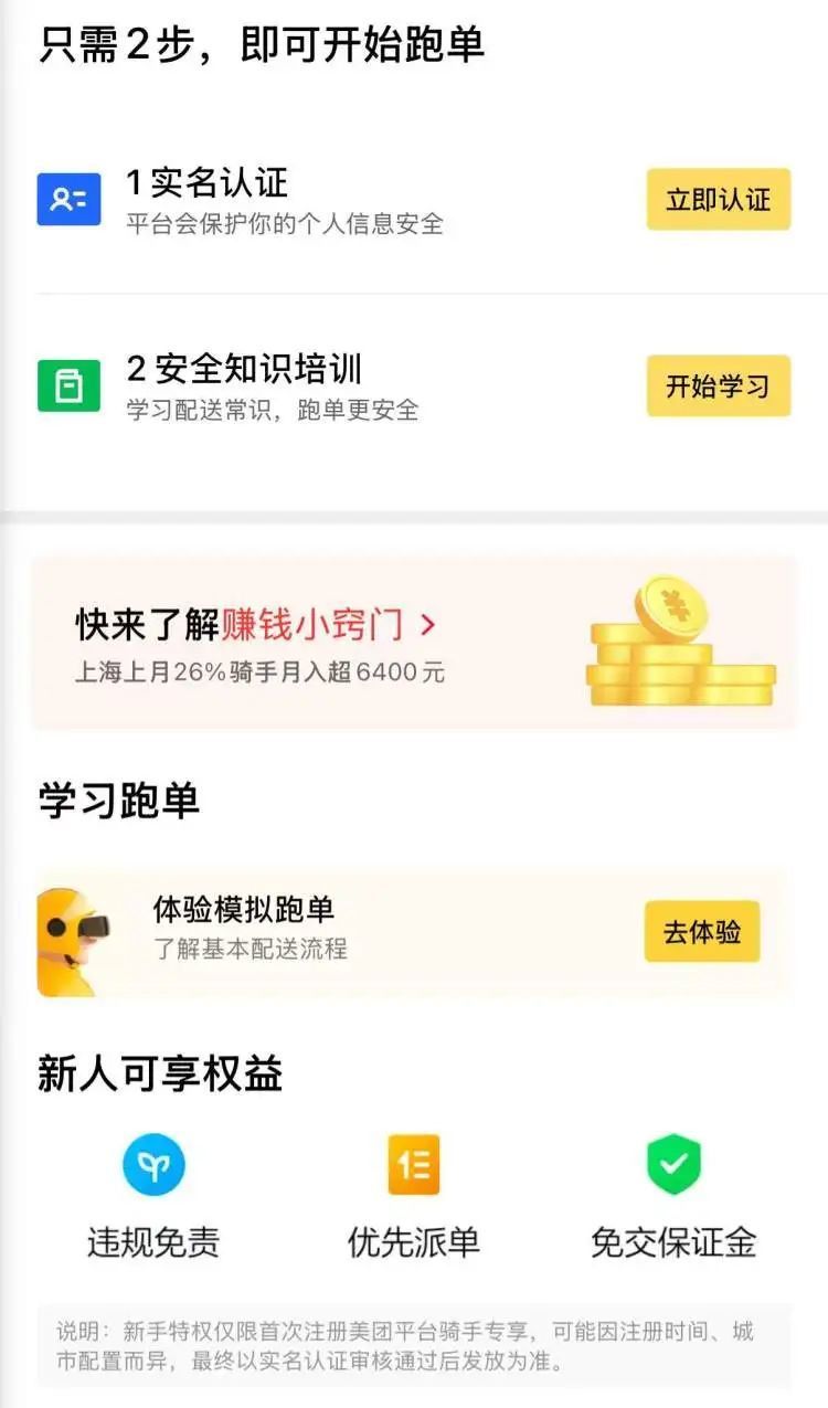 日赚200元！上海的年轻人悄然流行下班兼职送外卖，甩肉减压才是主要目标