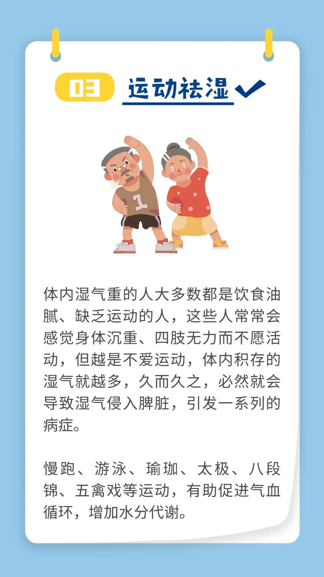 今日中伏！别让“湿气”毁了夏天 医生划重点：做好这6点，浑身轻快不沉重