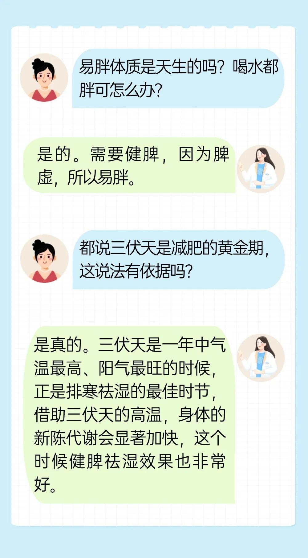 喝水都胖怎么办？少吃多动，体重却纹丝不动？三伏天是减肥黄金期吗？