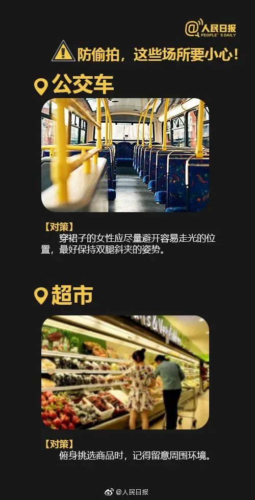 转发！防偷拍，这些必须了解→