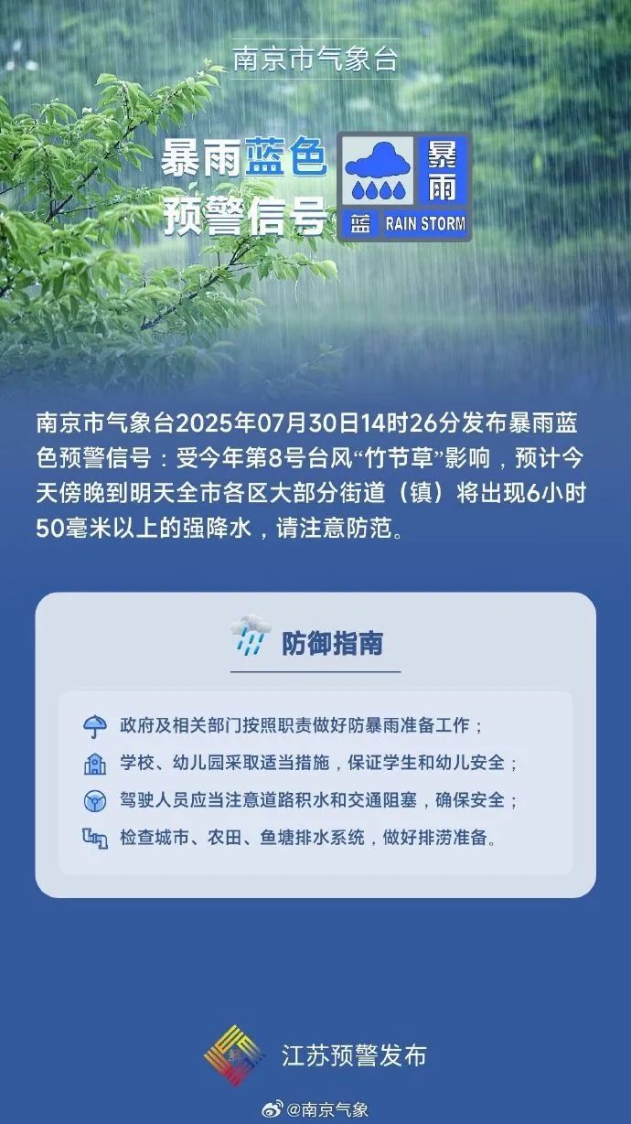 南京气象发布暴雨蓝色预警 南京气象发布暴雨蓝色预警