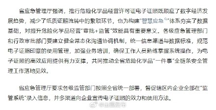 8月1日起，山西将启用危化品经营许可证电子证照