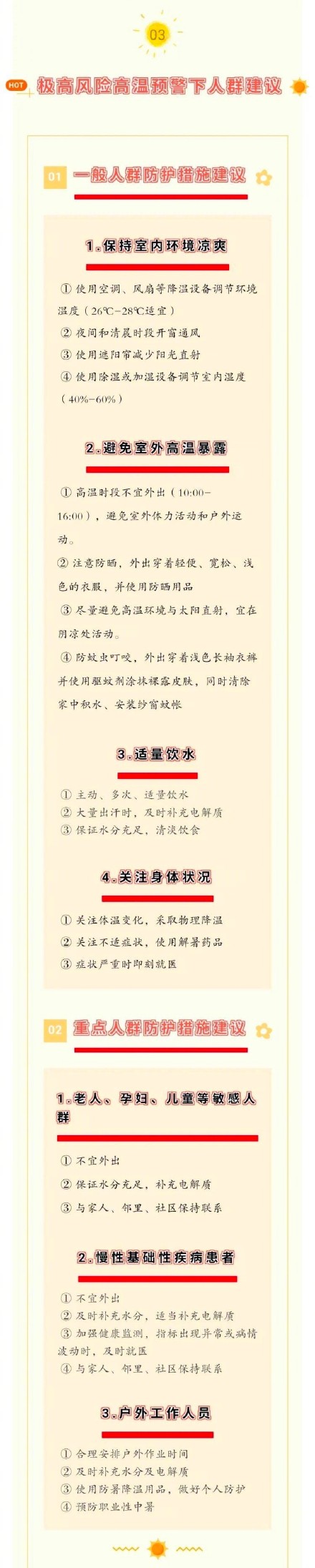 重庆发布高温健康风险预警