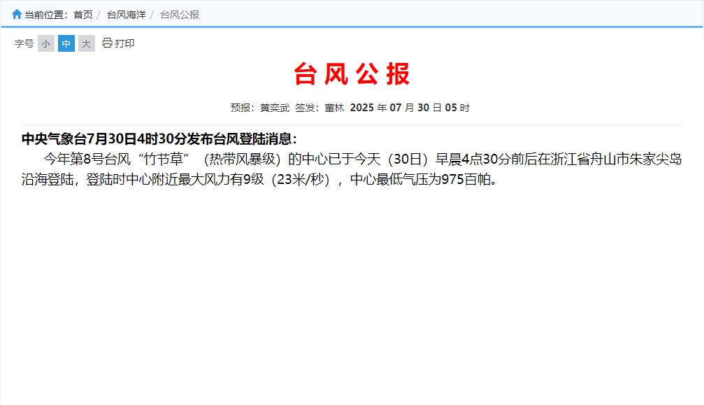 台风“竹节草”登陆！还将二次登陆！福建局部暴雨！