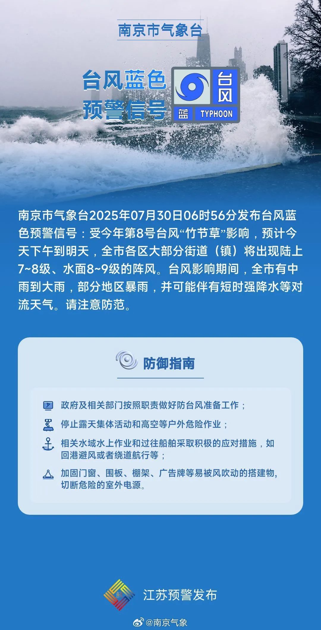 南京启动防台风应急响应：市民尽量避免出行