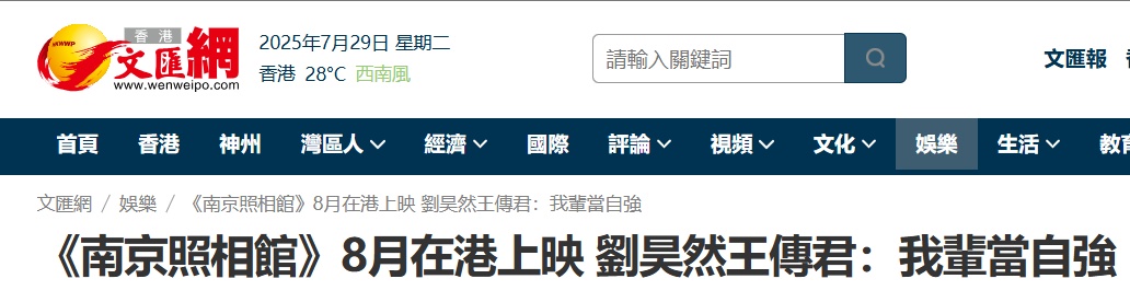 泪目！看完《南京照相馆》，香港青年说了同一句话