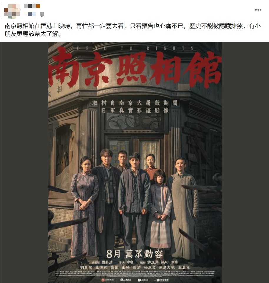 泪目！看完《南京照相馆》，香港青年说了同一句话