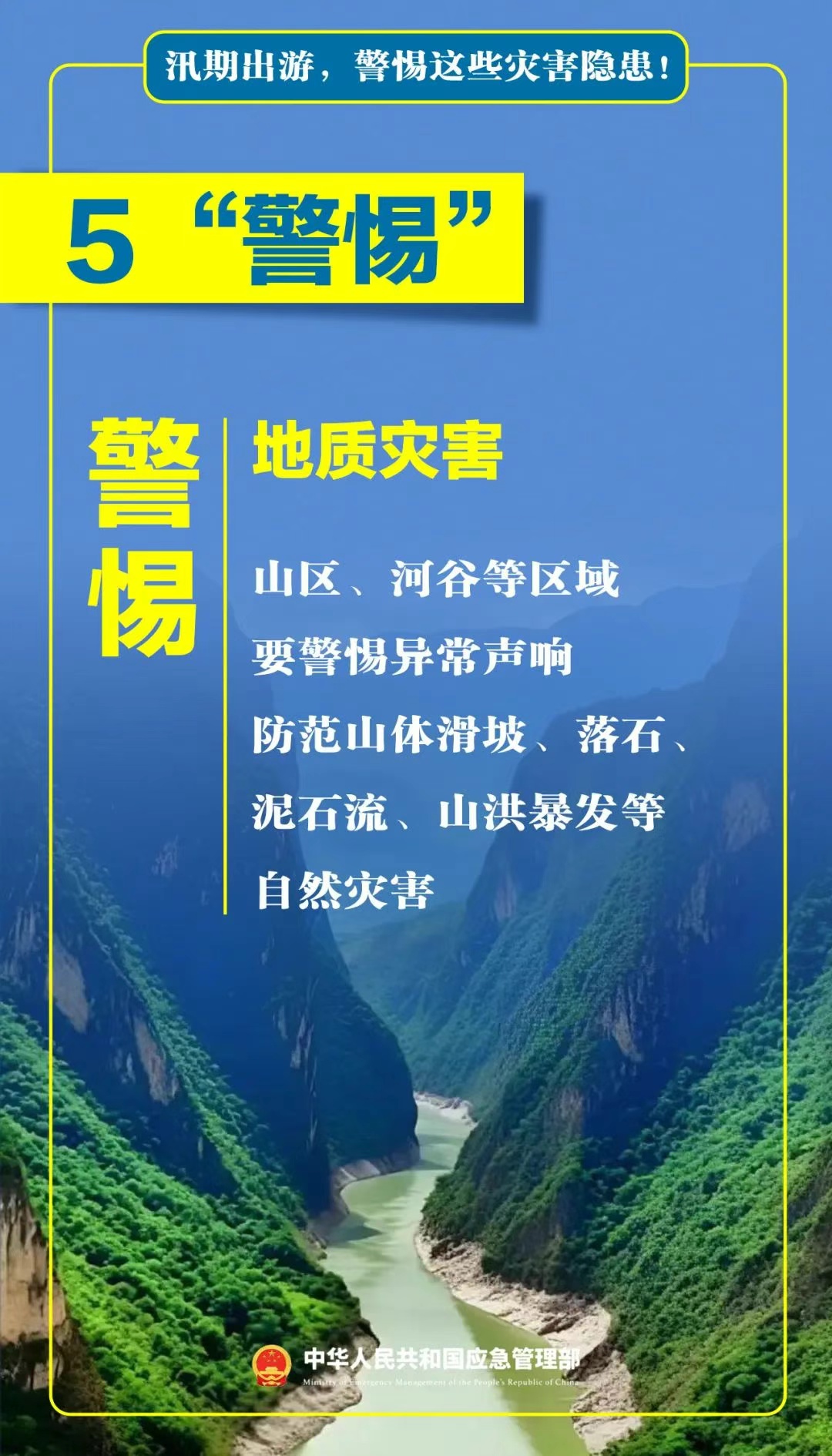女游客峡谷漂流时落水失联，仍在搜救......汛期出游，安全比风景更重要