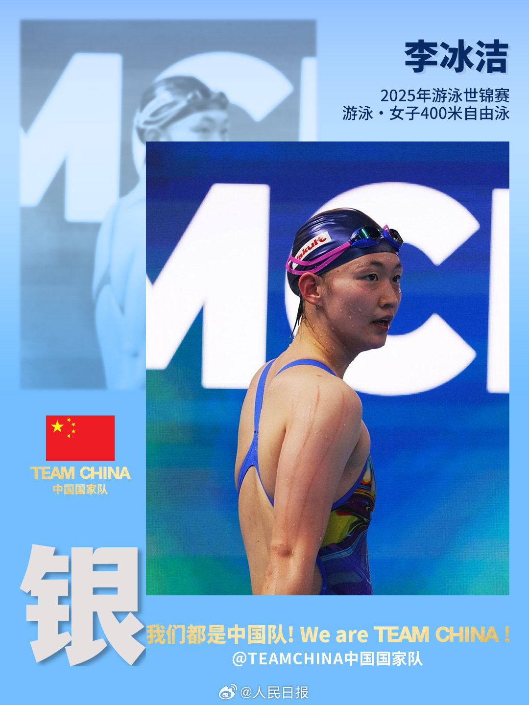 游泳世锦赛，李冰洁已拿下两块银牌