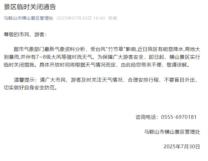 安徽多个景区、漂流暂停开放！