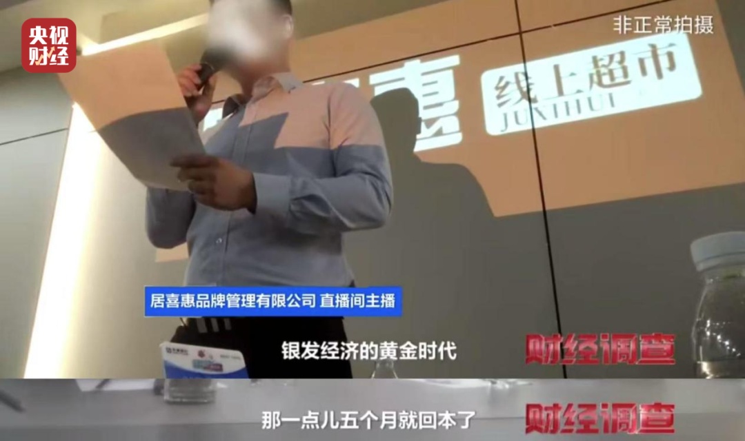 鸡蛋米面，保健养生……老人以为“薅羊毛”，实则落入“私域直播”陷阱！