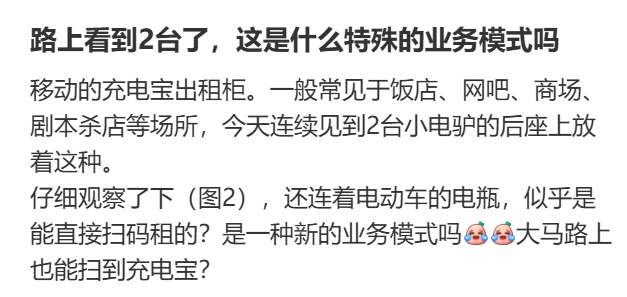 上海街头大量出现充电宝专车，执法部门：占道经营有漏电起火风险，严查！
