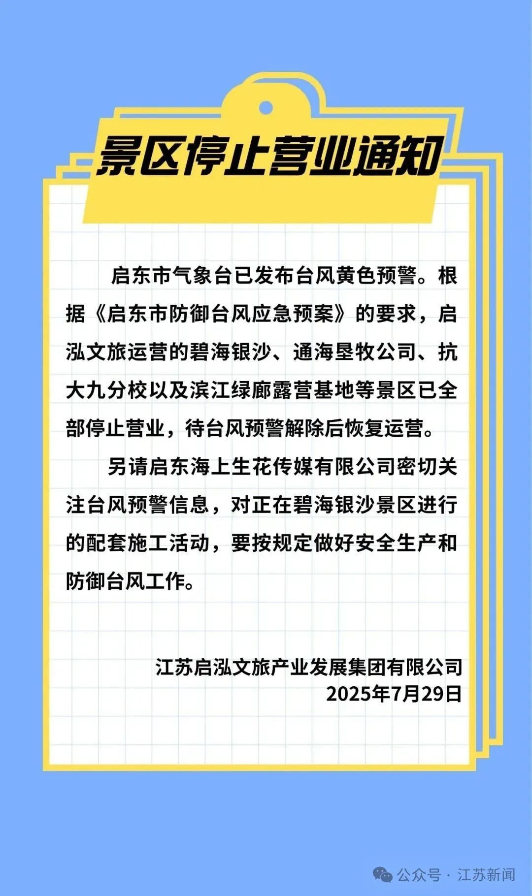 台风“竹节草”登陆！还将二次登陆！福建局部暴雨！