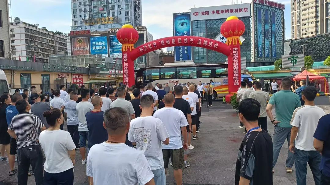 出行新选择！贵阳往返贵州多地开通“便民巴士”