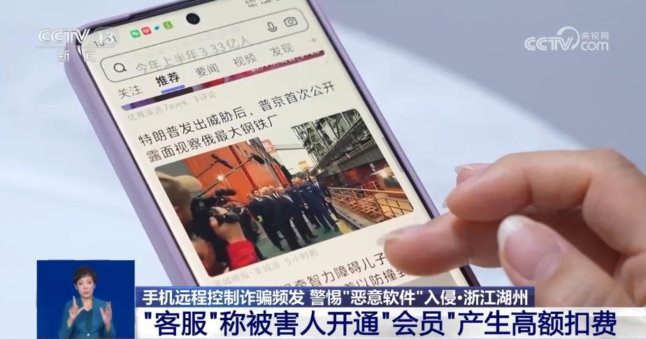 手机黑屏、被远程操控……当心这类新型诈骗！