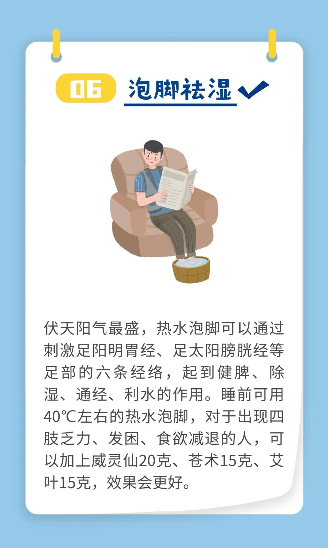 今日中伏！别让“湿气”毁了夏天 医生划重点：做好这6点，浑身轻快不沉重