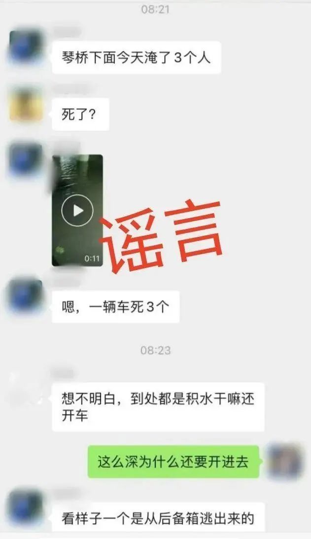 沈某（女，23岁）造谣称“宁波一涵洞内车辆被淹，3人淹死”，宁波公安紧急辟谣