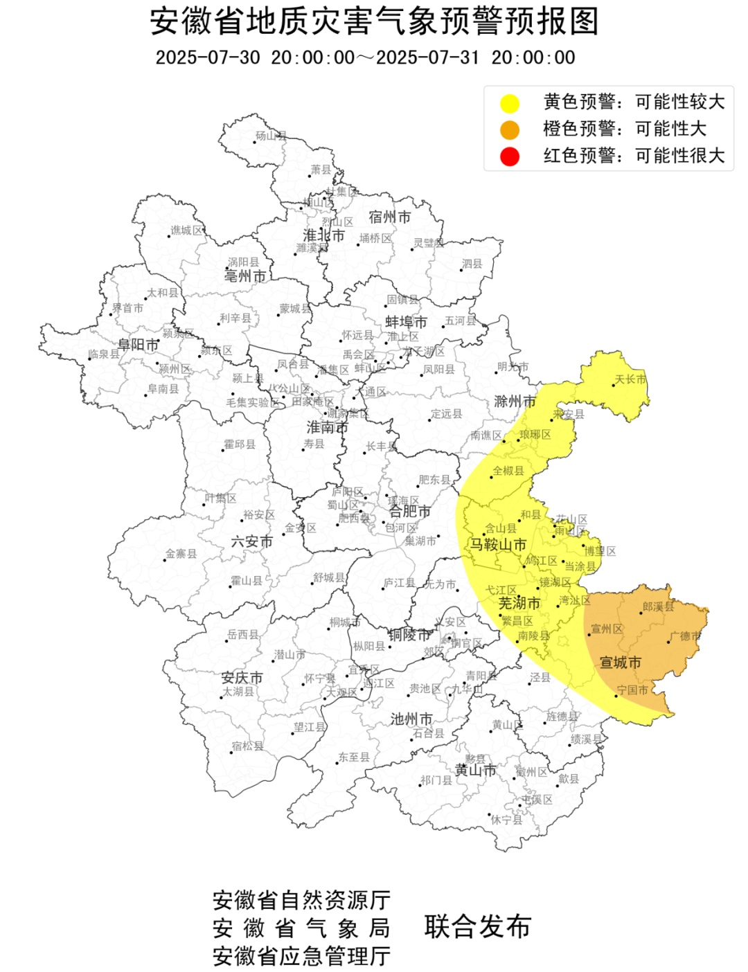 这些地区请注意防范！安徽发布地质灾害橙色预警