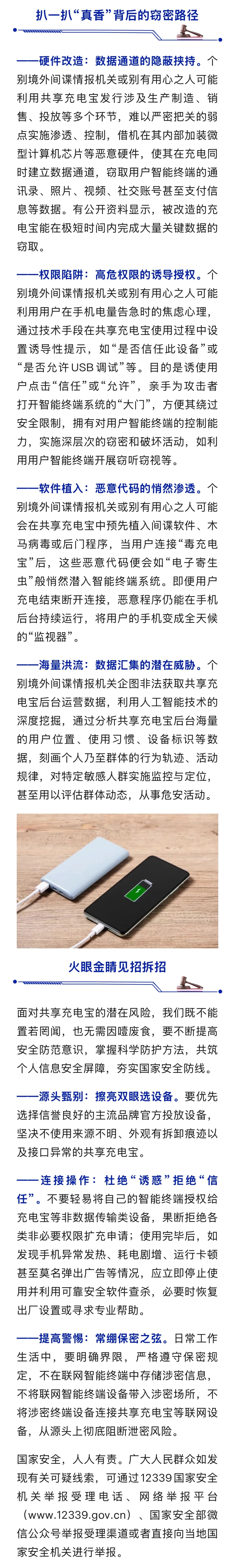 国安部曝光！境外间谍利用共享充电宝窃密