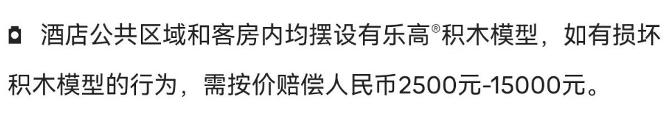 霸王条款？上海乐高乐园多项规定引争议！