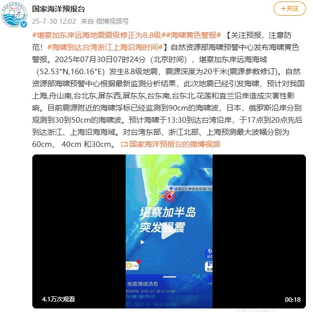 8.7级地震引发海啸，预计对我国台湾、浙江、上海等地沿岸造成灾害性影响！海啸波抵达时间在……