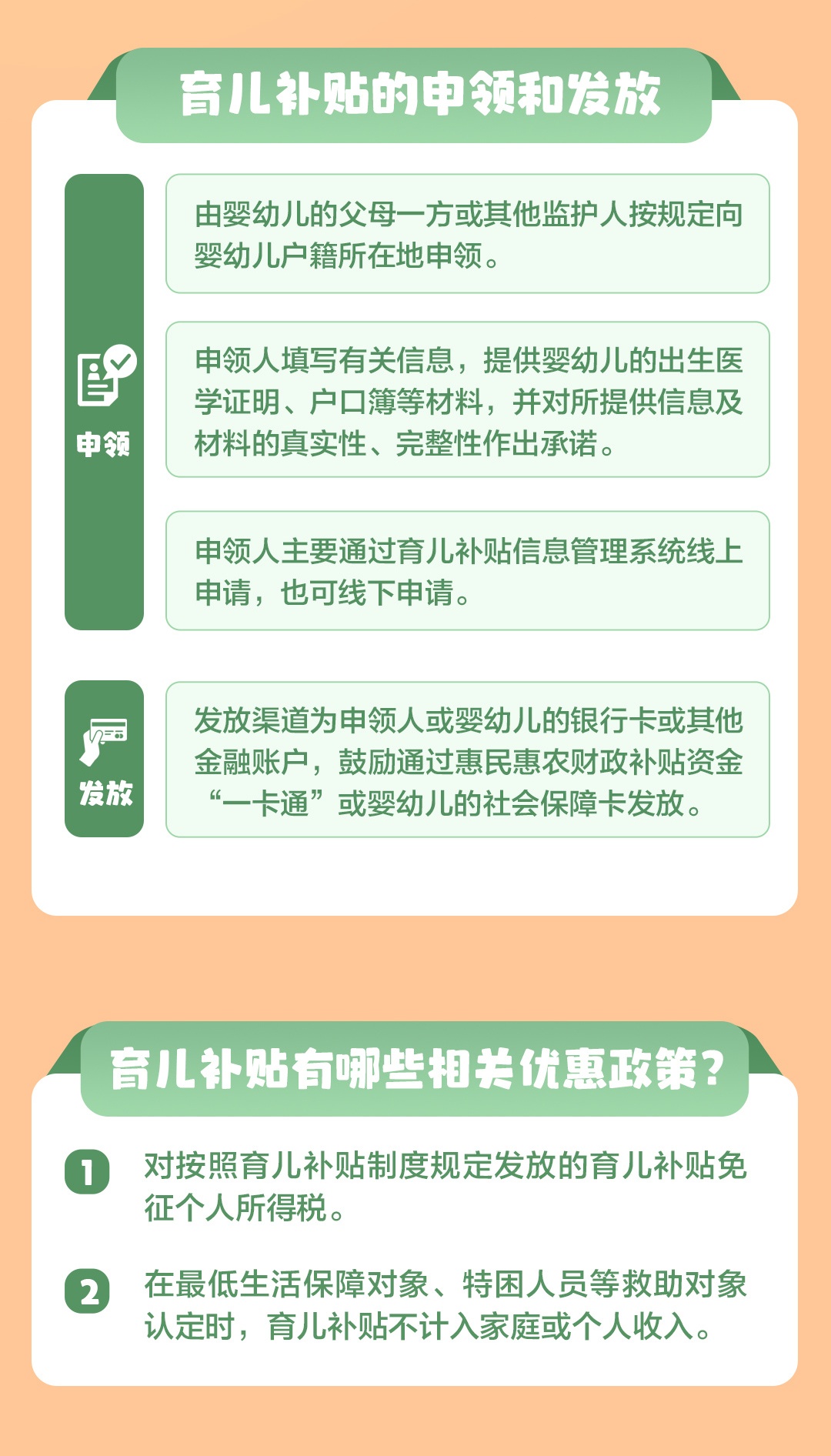 可线上申请、免征个人所得税，育儿补贴消息→