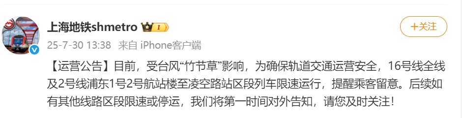 上海地铁再发通知:运营调整,限速! 上海地铁再发通知:运营调整,限速!