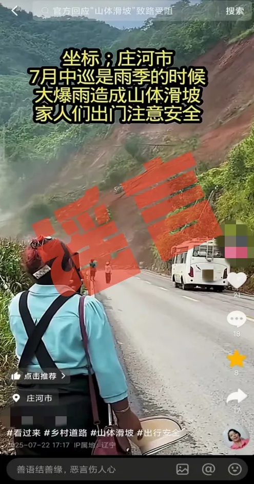 防汛抗灾不容谣言添乱，4起涉汛网络谣言案被查处