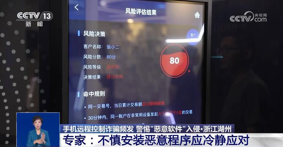 手机黑屏、被远程操控……当心这类新型诈骗！
