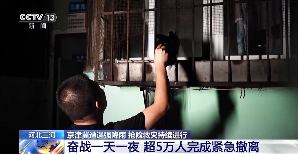 河北三河因强降雨紧急转移超5万人 来看安置点里的24小时守护