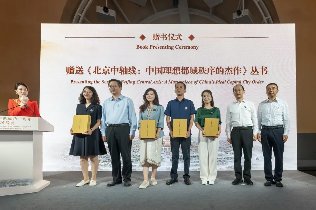 成果发布!北京出版集团以文化精品庆祝北京中轴线申遗成功一周年 成果发布!北京出版集团以文化精品庆祝北京中轴线申遗成功一周年