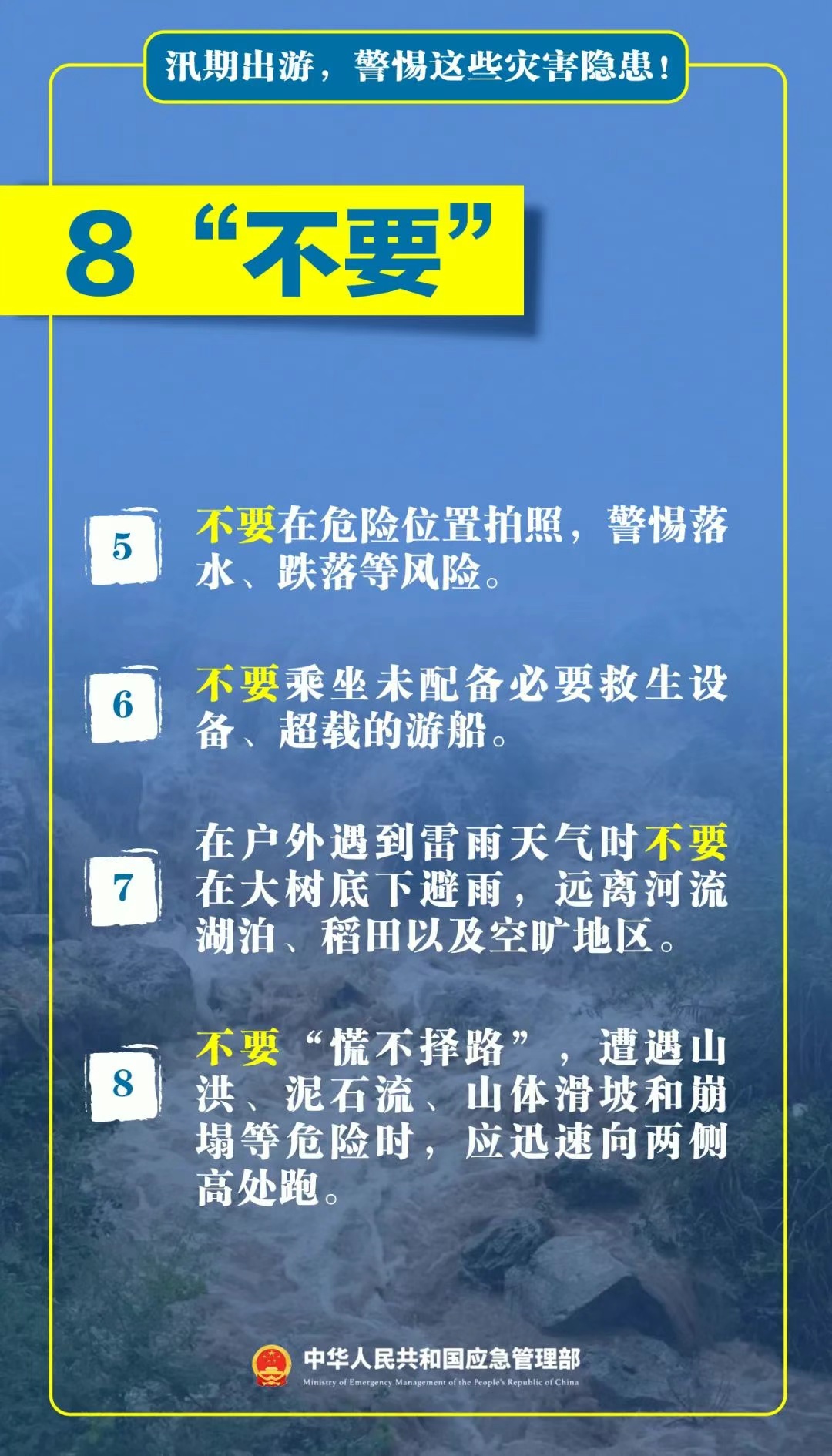 女游客峡谷漂流时落水失联，仍在搜救......汛期出游，安全比风景更重要