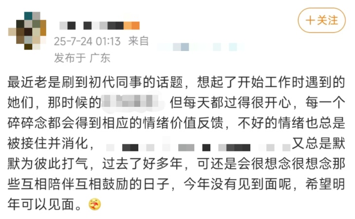 初代同事️这是我的“职场发小”️网友：多年后见面还能唠到半夜……