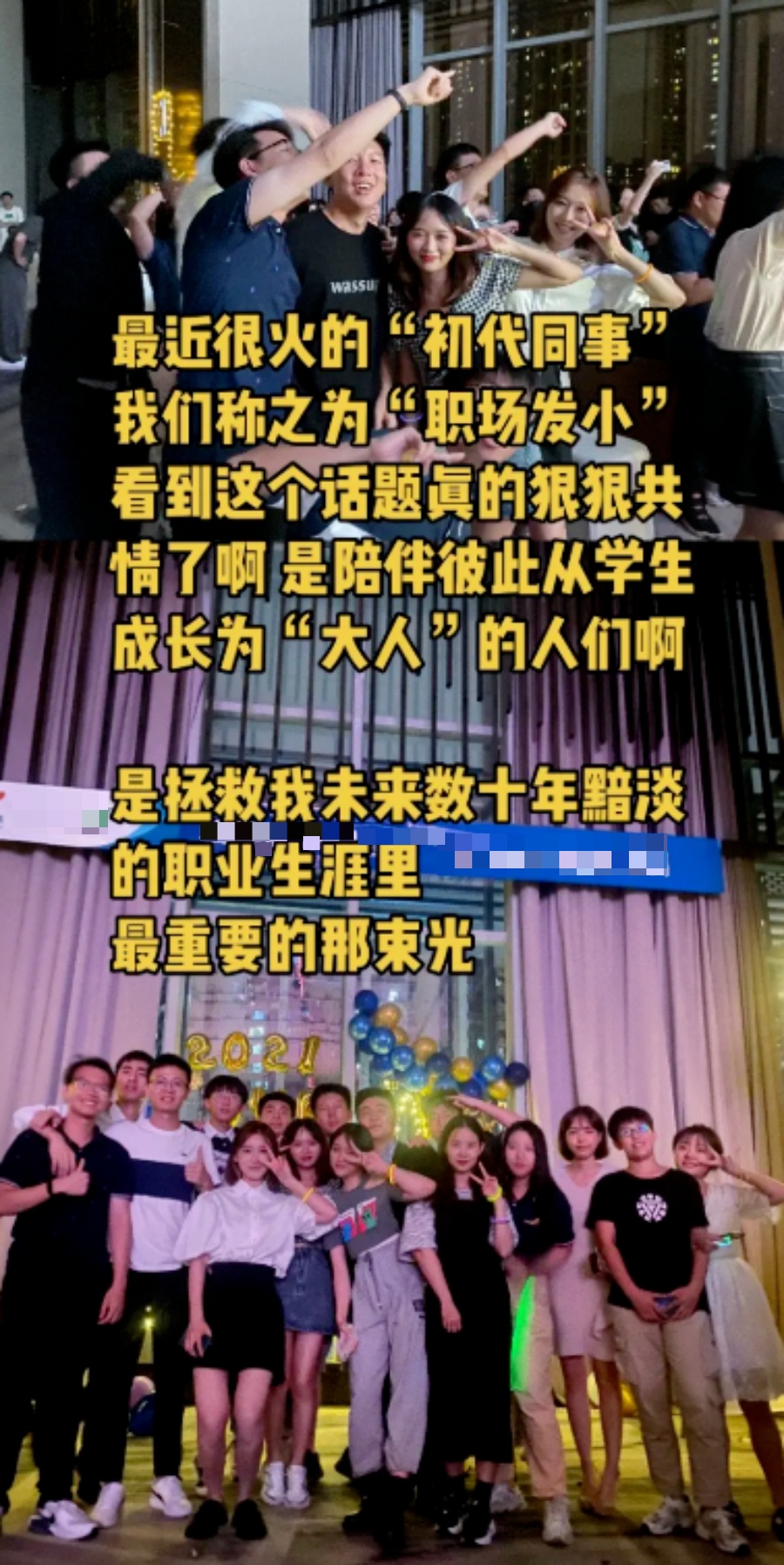 初代同事️这是我的“职场发小”️网友：多年后见面还能唠到半夜……