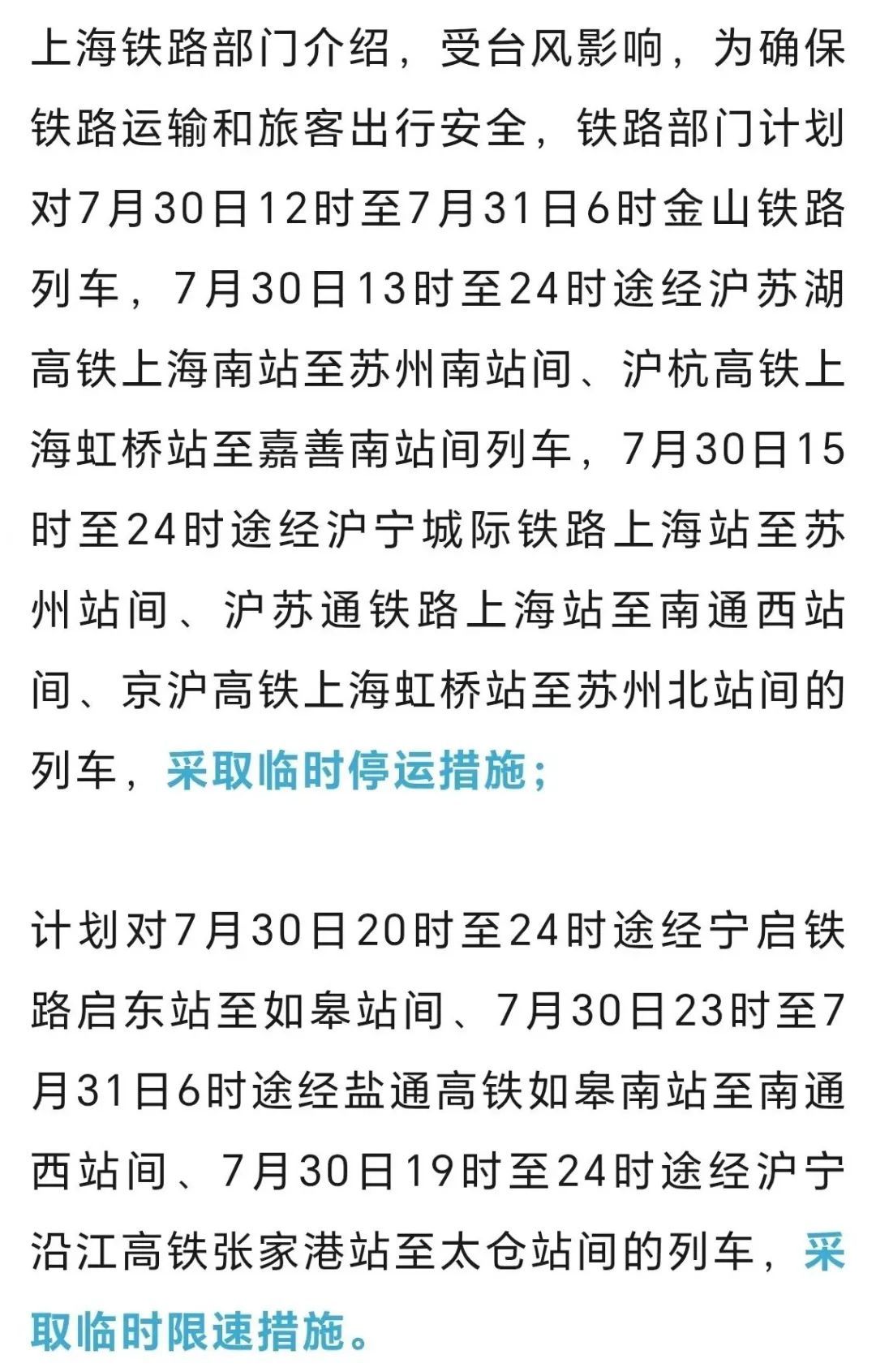 紧急提醒！部分停运，涉及武汉