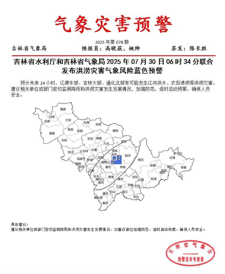 吉林省发布洪涝灾害蓝色预警
