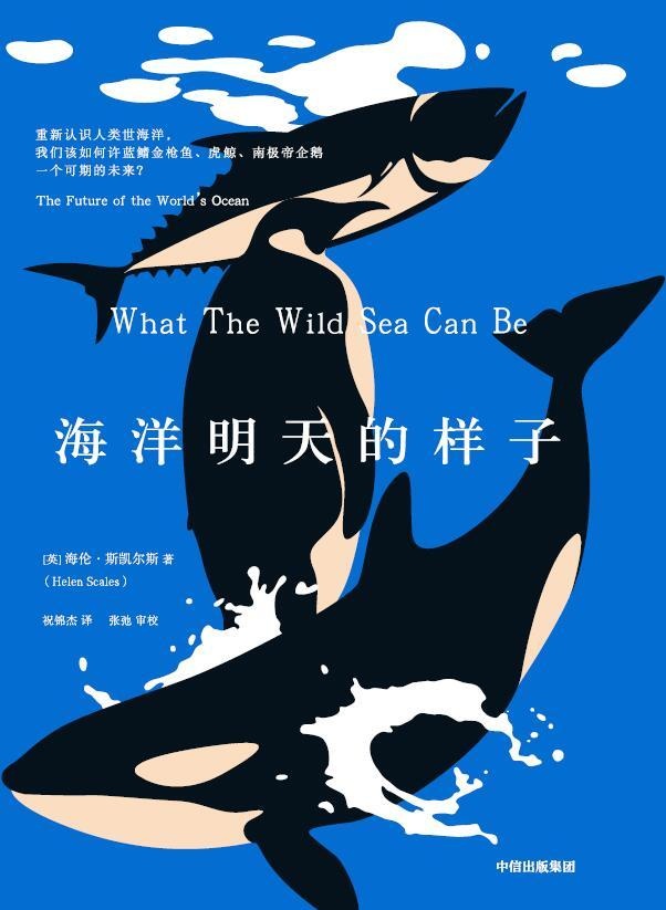 蝌学荐书 | 人类如何毁掉一片大海？